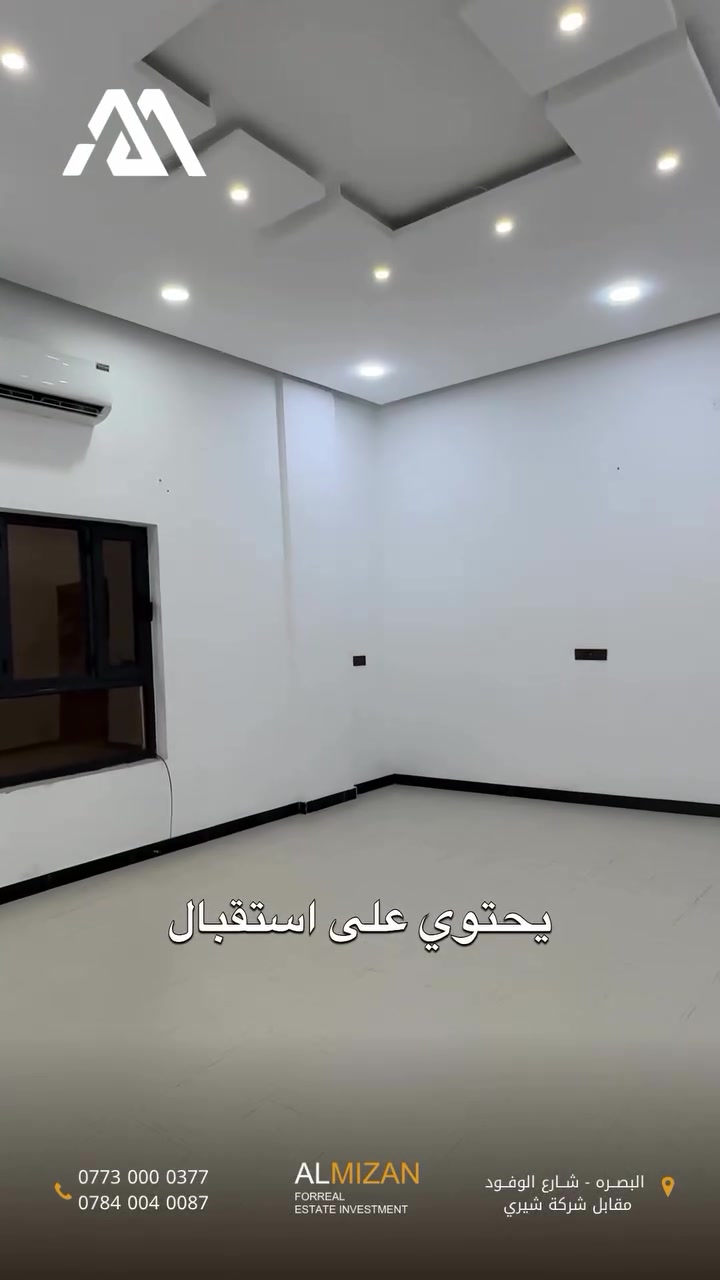 منزل للايجار في البصرة - الساعي
هل تبحث عن منزل يتميز بالموقع المرموق والمساحة المثالية؟

تخلص من عناء البحث والتفاوض! نحن نضع جميع الحلول العقارية بين يديك، بدءاً من اختيار العقار المناسب وصولاً إلى إتمام العقد بأفضل التسهيلات. خبرتنا في السوق المحلي تضمن حصولك على أفضل العروض والأسعار، سواء كنت مشترياً، بائعاً، أو مستأجراً.

لا تتردد، استفسر الآن!
للاستفسار عن تفاصيل هذا العرض المميز أو للاطلاع على خياراتنا الأخرى:

***********
***********
***********
أو تفضل بزيارتنا:
شارع الوفود - مقابل معرض شيري للسيارات.
نحن هنا لخدمتكم دائمًا ومساعدتكم في اتخاذ قراركم العقاري الأفضل!
#عقارات_البصرة #اكسبلور #إيجار #fyp 
#creatorsearchinsights

