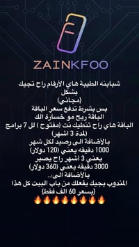 السعر 60 الف فقط 🔥🔥🔥 (نت مفتوح ) ل 8 برامج لمدة 3 أشهر  بالأضافة الى ر...