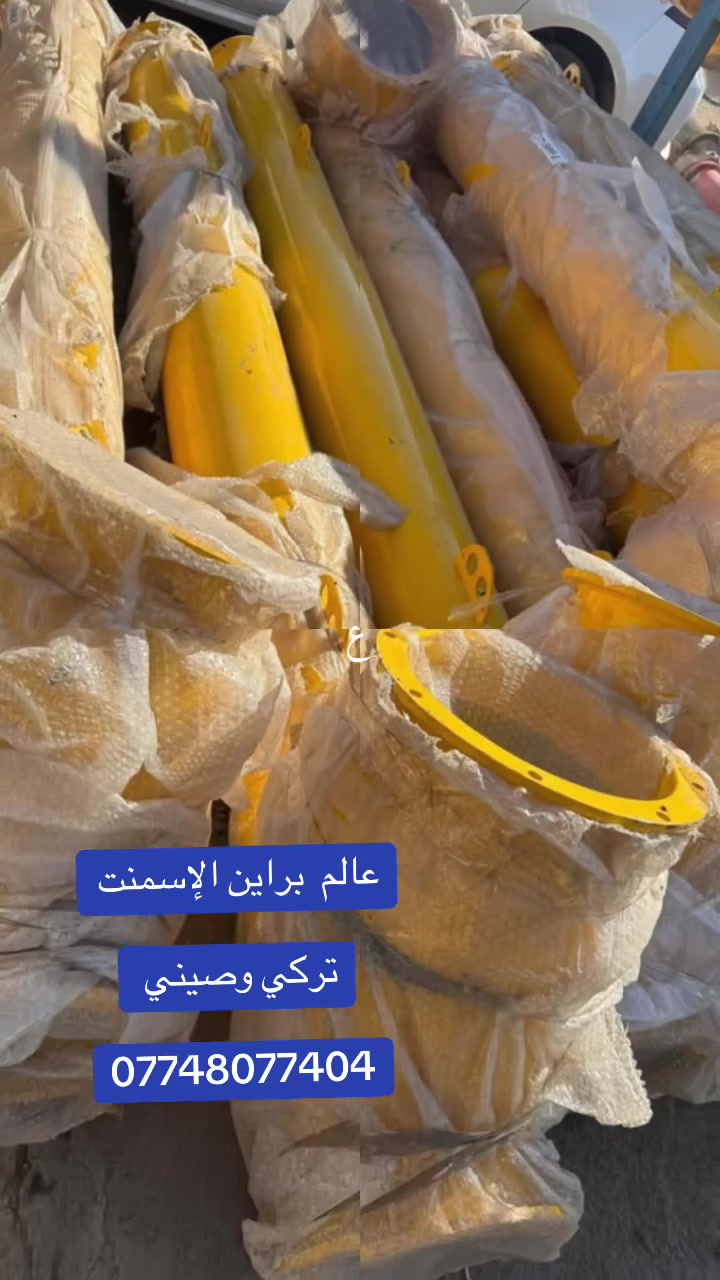 � عروض خاصة لفترة محدودة لهذا الشهر فقط 🔥
من الشركة الأولى في العراق 🇮🇶

🔹 شركة أبو غازي للتجارة العامة 🔹
للاستيراد والتجهيز المباشر لكافة الأدوات الاحتياطية لمعامل:

🏗️ الكونكريت (الجاف والرطب)
🛣️ الأسفلت
🧱 البلوك
⚙️ الكسارات

📦 المتوفر لدينا:
✔️ قوايش ناقل المواد
✔️ كيربوكسات البراين
✔️ كيربوكس القوايش
✔️ بوايات السمنت بجميع القياسات
✔️ هزازات المواد كافة الموديلات
✔️ براينات الإسمنت جميع الأنواع
✔️ جكات الهواء ومستلزماتها
✔️ رولات القياس بجميع الأحجام
✔️ فلاتر سايلو الإسمنت
✔️ خلايا وزن كورية أصلية
✔️ شاشات المواد
✔️ عدادات ماء (ميكانيكي وإلكتروني)

🛡️ ضمان حقيقي لمدة 3 سنوات
🚚 توصيل إلى جميع محافظات العراق

📍 الموقع: بغداد – باب الشيخ
📞 ***********
📞 ***********
📞 ***********
📞 ***********
التوصيل الى باب معملك او شركتك مجاني
