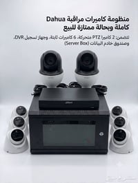 منظومة مراقبة • كاميرات مراقبة • كاميرا PTZ • كاميرات ثابتة • جهاز DVR...