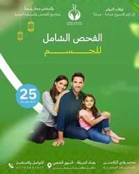 صحتك أولويتنا… وعروضنا لراحتك يقدم مختبرنا مجموعة من العروض الخاصة على...