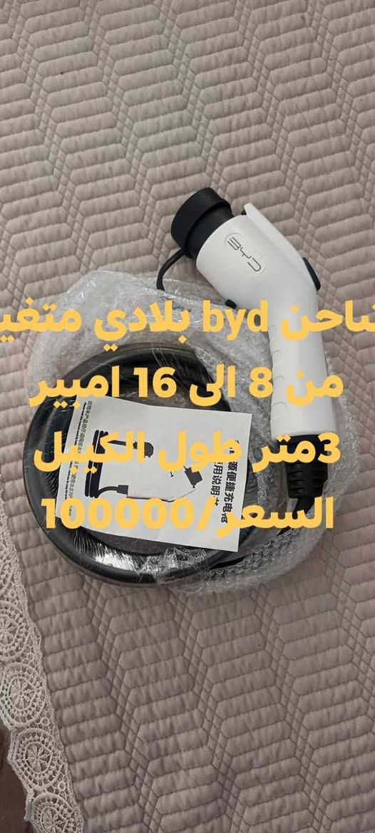 سلام عليكم متوفر شواحن byd اصلي وبم نفخ الاطارات كما موضح بالصور


**إذا كنت صاحب هذا الإعلان وتريد حذفه لأي سبب، رجاءا أرسل رسالة إلى الدعم الفني**