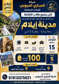 الى جمبع طلاب الاقامه يوجد كروب لنقل المسافرين يوم الثلاثاء المصادف 15...