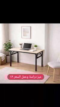ميز • مكتب • دراسة عمل