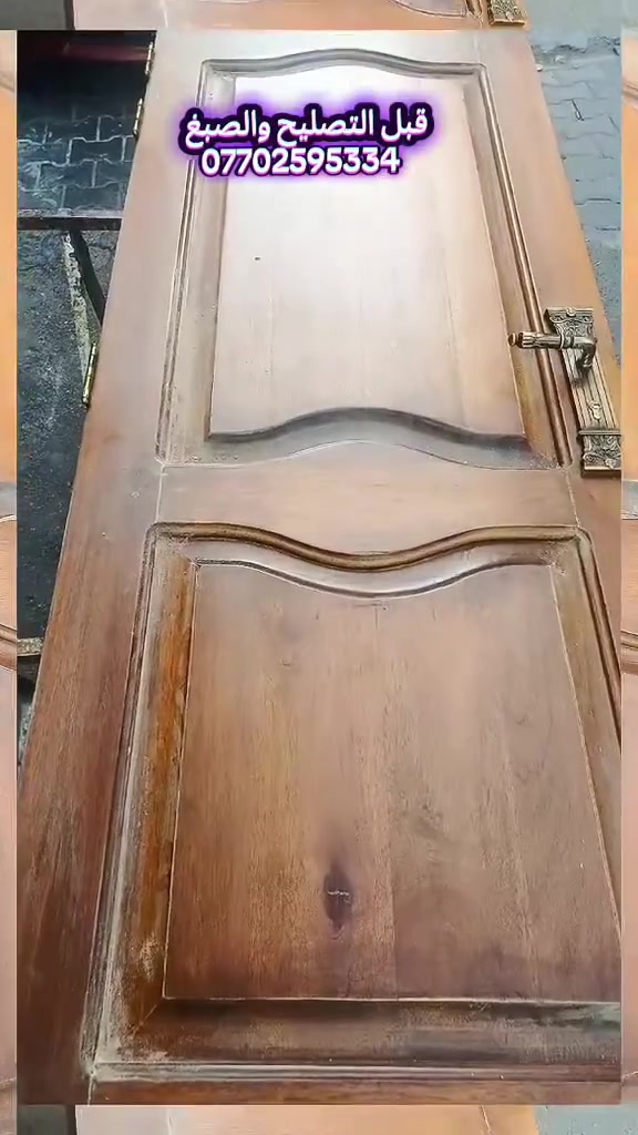 أثاثك القديم.. قصة جديدة تبدأ معنا! 🛋️✨
هل مللت من شكل القديمة؟
 هل فقدت ألوانها بريقها؟
في [معمل ايهاب النعيمي للدوشمة والاثاث]،
 نحوّل المستحيل إلى حقيقة!
✅ تنجيد ودوشمة: بأحدث الأقمشة التركية والأوروبية وبلمسة فنية احترافية.
✅ صبغ الأثاث: تحديث ألوان الخشب بأصباغ عالمية (مطفي، صاجي، لؤلؤي).
✅ تحوير الموديلات: نقلب موديلك القديم إلى "مودرن" أو "كلاسيك" حديث بمهارة عالية.
📍 العنوان: [ بغداد/الاعظمية مقبرة الملكية]
📞 للحجز والاستفسار: [ ***********/***********]
🚚 يوجد لدينا خدمة نقل (أو كشف منزلي).

