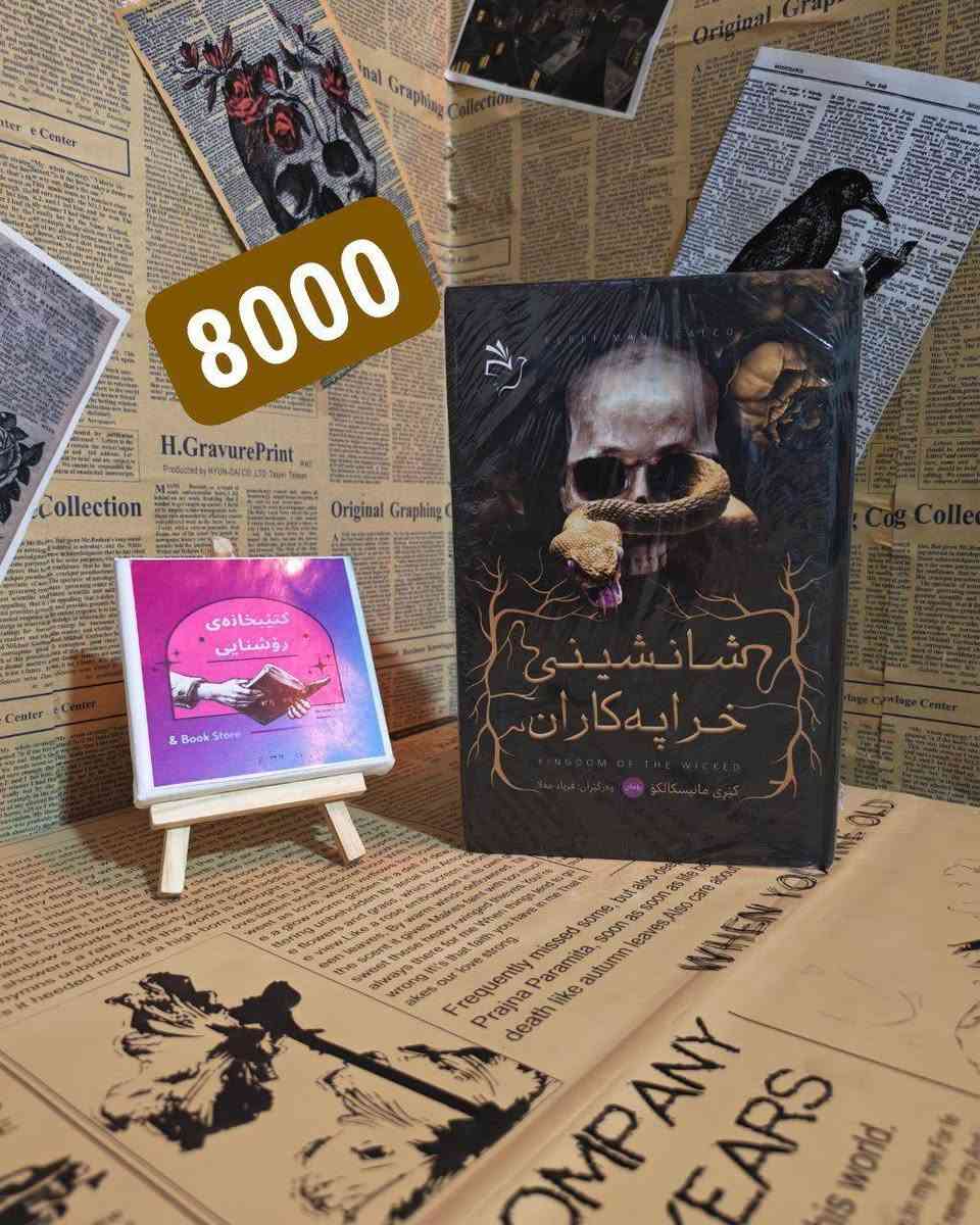 بۆ خوێنەرانی ئازیز  دیاری و داشکاندنی تایبەت لای ئێمە دەستپێدەکات 📚
‎
‎​ئێستا کاتی ئەوەیە سوود لەم داشکاندنە تایبەتیە 
‎وەربگرن وە لەگەڵ داواکردنی ١٠ کتێب یان زیاتر
‎ کۆمەڵێک دیاریی تایبەت پێشکەش دەکرێت
‎
‎​🚚 گەیاندن تەنها بە ٢ هەزار دینار! (بۆ هەموو شوێنێکی کوردستان و عێراق)
‎
‎🎁 کتێبێک و چەندین بوکمارکی ناوازە بە دیاری وەردەگریت 
‎
‎​📥 بۆ داواکردن نامە بنێرە لەوەتساپ و مێسنجێر  و ئەم هەلە لەدەست مەدە.

 وەستاپ ، ڤایبەر 
        (***********)   (***********)
