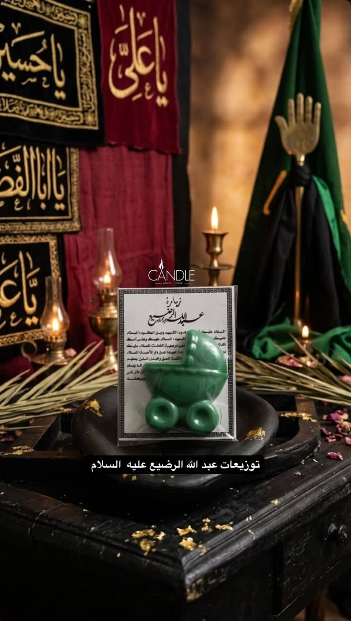 توزيعات شهر محرم #بأسعار جداً رمزية لغرض #الاجر والثواب وليس الربح  سعر القطعة #الف_دينار فقط يشمل الزيارة والشمعة المعطرة والتغليف 
#سعر 12 قطعة ب 10 الاف
#سعر 25 قطعة ب 20 الف


**إذا كنت صاحب هذا الإعلان وتريد حذفه لأي سبب، رجاءا أرسل رسالة إلى الدعم الفني**