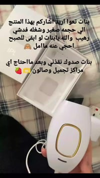ليزر منزلي • ازالة شعر • تفتيح بشرة