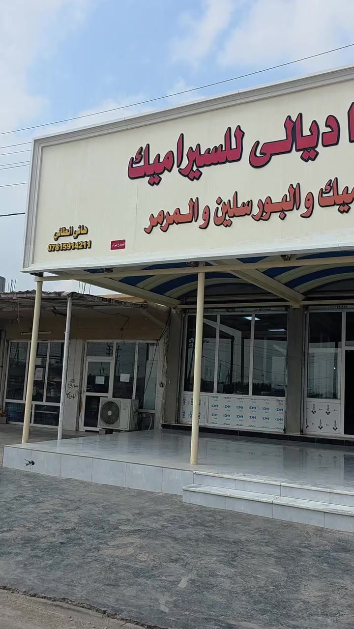 #معرض_سما_ديالى. .((تسحب سكيبه من الماده اللاصقه رويال من داخل معرض سما ديالى ))💥لك هديه من معمل رويال 💫
((***********حسين الحميري ))
قضاء بلدروز. #ديالى #كنعان #بهرز #بلدروز #شهربان #العراق #بغداد #الخالص #مندلي #قره_تبه
