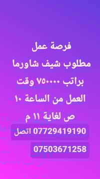 كصجي شاورما • موصل الميثاق • دوام ١٠ص-١١م