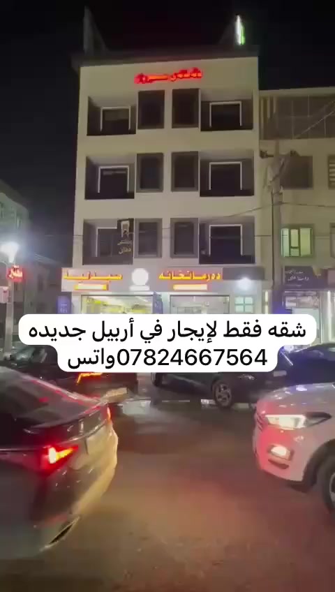 عقارات فارس فى أربيل 🏠


**إذا كنت صاحب هذا الإعلان وتريد حذفه لأي سبب، رجاءا أرسل رسالة إلى الدعم الفني**