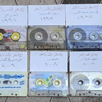 ١٠ كاسيتات • كاظم الساهر • توصيل