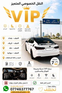 توصيل مطارات • النجف-بغداد • من الباب للباب