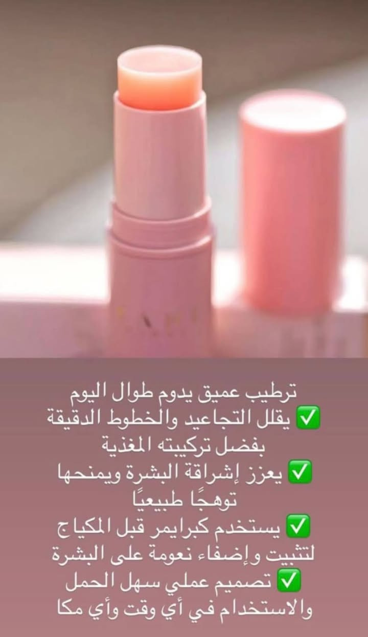 💖 كاهي ستيك ترطيب وتجديد البشرة
✨ يساعد على تقليل التجاعيد والخطوط الدقيقة.
💧 يمنح البشرة ترطيب عميق ولمعان طبيعي بفضل زيت السلمون الكوري.
🌞 يمكن استخدامه قبل المكياج أو بعده لترطيب فوري ولمسة ناعمة.
🧴 مناسب لجميع أنواع البشرة — مثالي للاستخدام اليومي

اراء الزبائن بالهايلايت


**إذا كنت صاحب هذا الإعلان وتريد حذفه لأي سبب، رجاءا أرسل رسالة إلى الدعم الفني**