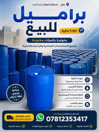 بابل • براميل بلاستيكية • جودة عالية