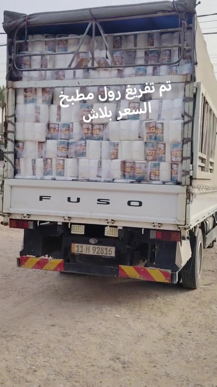 🎇 اعزائنا اصحاب محلات المفرد والجملة الماركتات 🎇
تعلن مخزن طيبه لبيع المناديل الورقيه والمنظفات     في الديوانيه عرض خاص وبسعر مناسب رول مطبخ 
بعد النجاح👏 🏆الكبير السنا الوحيدون.......لكننا الأفضل 🛒

   صنع باجود انواع الورقيات 
 متوفر وحسب الكميات المطلوبة 🛒
🛒للحجز والاستفسار يرجى مراسله الصفحه 

مستعدون لتوصيل المنتج أينما تكون وبأسعار ممتازة جدا" لأصحاب الجملة رول مطبخ الاصلي 🛒
***********📲
***********📲
وتساب فايبر انستكرام
الموزع الحصري في الديوانيه   احمد الشرهاني
العنوان الديوانيه شارع الاسكان قرب مدرسه مناهل العلم
