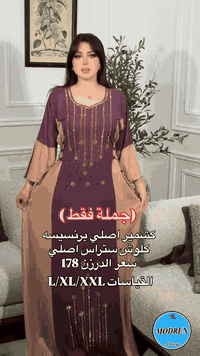 كشمير اصلي برنسيسة كلوش ستراس شركة مودرن  القياسات l XL  XXL   الدرزن ...