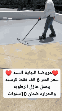 🔥 عرض نهاية السنة 🔥 راف كوت عازل رطوبة ومطر وحرارة ضمان 5 سنوات سعر ال...