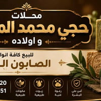 محلات حجي محمد • وسط سوق الحلة • بداية شارع الجبل