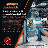 سائل تبريد • ارتفاع حرارة • بغداد
