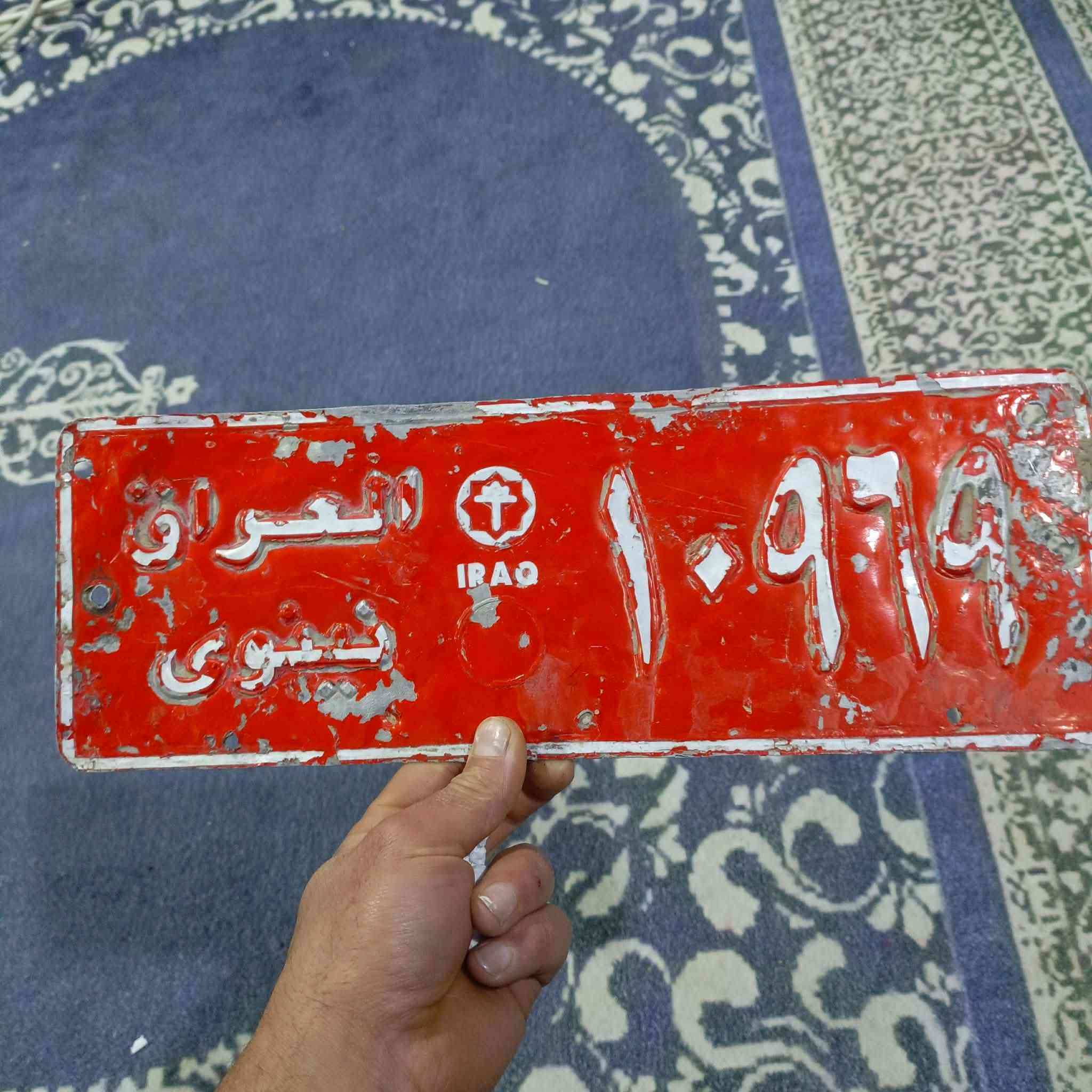 السلام عليكم رقم نينوى لقيته بالتعليم وبالشارع يم مول الهيكل قرب جامع بر الوالدين اللي يدور عليه رقم يمي هذا رقمي خبرني عليه *********** اسيا *********** كورك
