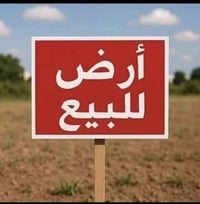 حي الملتقى • ٢٢١م • طابو زراعي