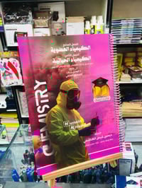 ملزمة كيمياء • حسين الهاشمي • فصل ٧ و٨