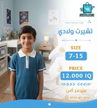 لأن أطفالكم يستحقون الأجمل موديلات جديدة بانتظاركم• #ملابس_اطفال #ملاب...