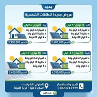 طاقة شمسية • صعود بسيط • الشرقاط