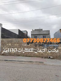 كركوك حي العسكري • أرض ١٠٠م • طابو