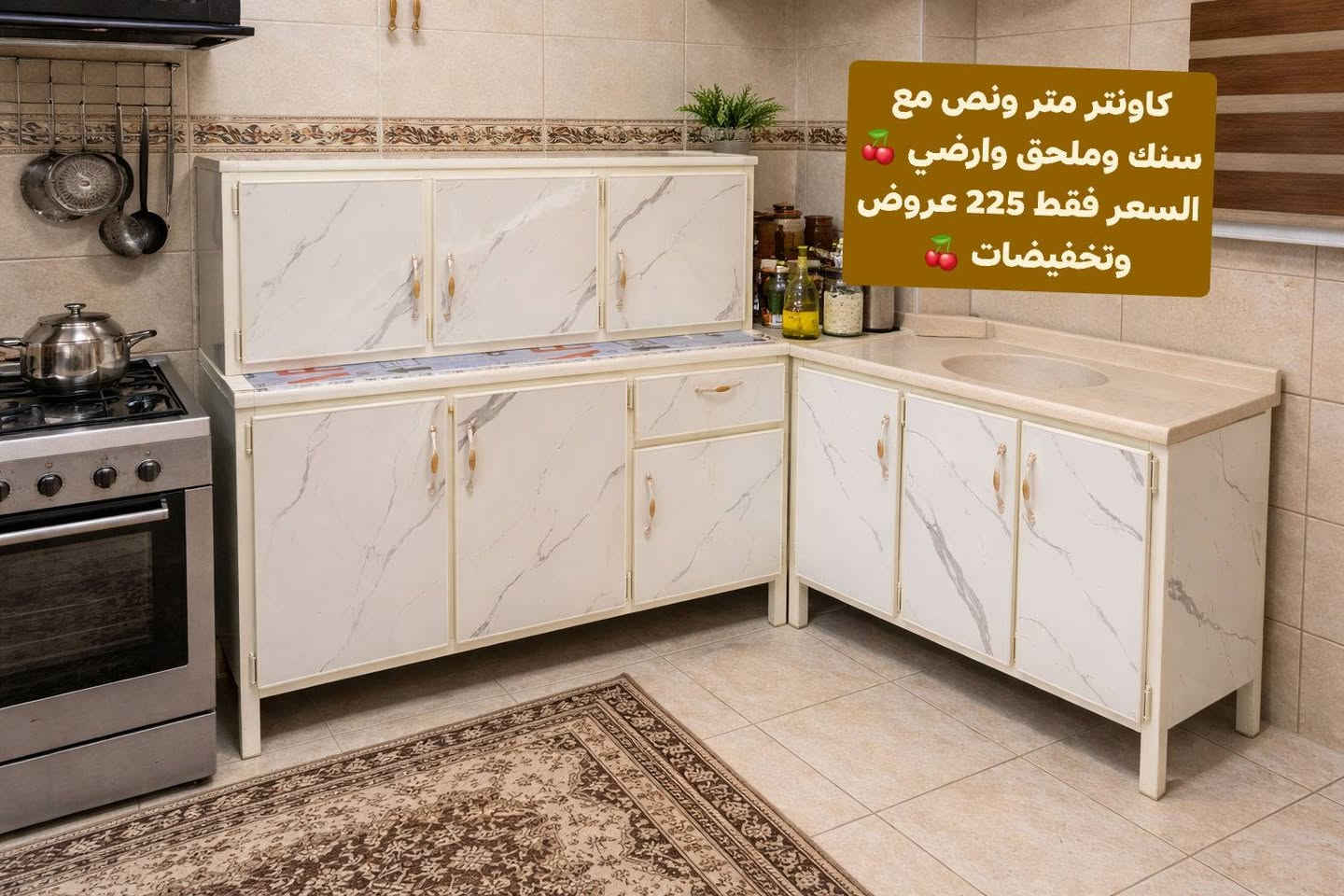 السلام عليكم 🍒
كاونترات الياقوت وفرت جميع المديلات الحصريه 🍒والقياسات الالمنيوم والخشب التركي والحديث🍒🍒
وباسعار خياليه ومناسبه تخفيضات وعروض ماتتفوت 🌷🩷 للحجز عبر الخاص 🌸 يوجد توصيل لجميع محافظات 🚚 توصيل حسب البعد اما بغداد توصيل مجاني محافظات حسب البعد 🍒


**إذا كنت صاحب هذا الإعلان وتريد حذفه لأي سبب، رجاءا أرسل رسالة إلى الدعم الفني**