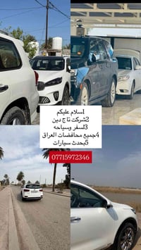 تاج دين • نقل المسافرين • جميع المحافظات