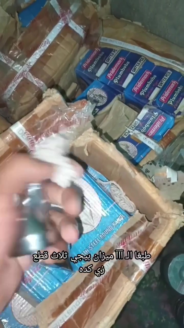 عرض خاص لعملائنا الكرام حتى نفاذ الكميه 🔥
💵 سعر الميزان فرصه 30 جنيه 🔥
💵 سعر الكرتونه 6 قطع  180 جنيه ✅🔥
💵 بدلا من سعر 300 جنيه ❌
معرض عبدالحكيم عامر بيحطم أسعار 🔥
👈 موازين بلابل لصنايعية البناء
👈 صناعه هندى 🇮🇳 خامه ممتازه جداً
👈 الميزان وزنه 450 جرام
👈 وارد المملكه العربيه السعوديه 🇸🇦
بفضل الله جميع أنواع المعدات والعدد والموانى المستورده هتلاقيها موجوده عندنا جمله وقطاعى وبأقل من أسعار السوق بكثير

يعنى لو حابب تفتحلك مشروع تلاقى من وراه لقمة عيش ورزق ليك ولعيالك تعالا عندنا وأنت مطمن وعمرك ما هتكون خسران بأذن الله 

العنوان/ شارع عبدالباسط البزيدى المتفرع من شارع جسر الكونيسه بالمنيب
رقم التواصل واتس أو فون/ 01151274943
م/ يوسف عبدالحكيم عامر


**إذا كنت صاحب هذا الإعلان وتريد حذفه لأي سبب، رجاءا أرسل رسالة إلى الدعم الفني**