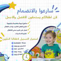 روضة اقرأ • حضانة • كاميرات اونلاين