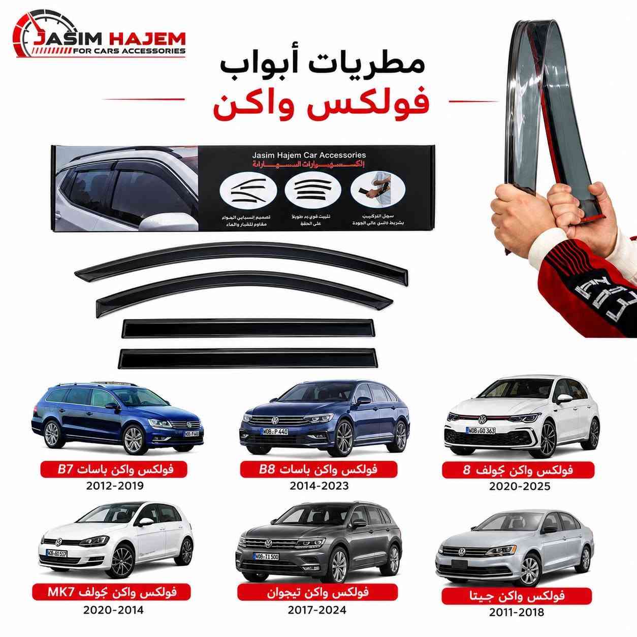 كماليات سيارة فولكس واكن
متوفر لدى كماليات سيارات جاسم حاجم كماليات سيارة #vw #فولكس_واكن #فولكس_واجن #فولكس_واگن
1-غطاء دشبول درجة اولى بولستر ثخين ومن الظهر محبب مانع للانزلاق 
متوفر لون اسود فقط لان الالوان تعكس على الجامة وتحجب رؤية 
2-مطريات ابواب ضد الكسر واللاصق قوي والنيكل مضبوط مايتغير لونه 
3-غلاف بصمة سيليكون مدمج لونين اسود متدرج مع فضي مثل المرايا
رقم الهاتف *********** 
بغداد الكاظمية مقابل نادي الكاظمية الرياضي مجاور كراج المراد الثالث
