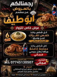أبو طيف • ٥+١ مجاني • توصيل مجاني