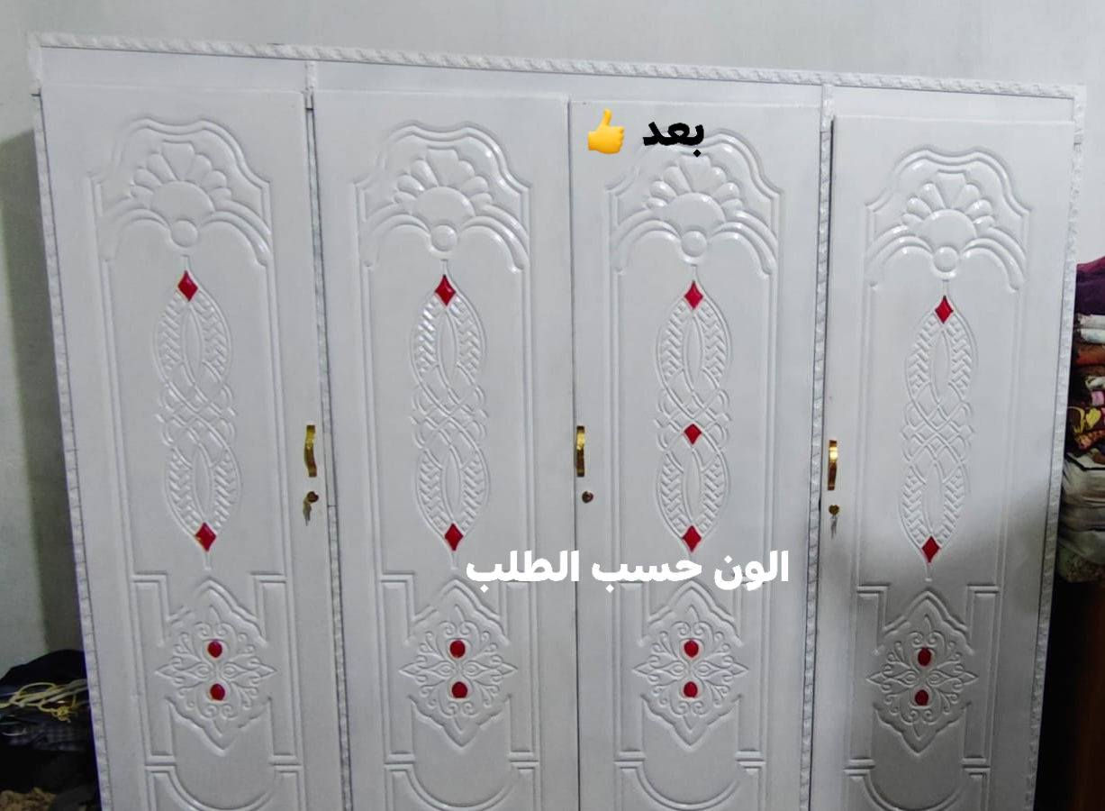 متوفر كادر صبغ وتصليح لابواب والغرف الخشبيه من صبغ بجميع الالوان⚪⚫🔴🔵🟠 درجة أولى الحراري 💯 وصبغ الدملوك الصاجي 🟤 مكاني شطره وين ماموجود بل شطره نجيك لاستفسار اكثر علق وانه دخلك خاص او*********** متوفر واتساب
