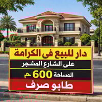 حي الكرامة • ٦٠٠م • مؤجر بالكامل