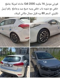 كيا فورتي • ٢٠١٦ • كربلاء
