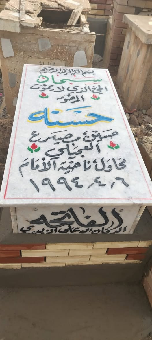 بسم الله الرحمن الرحيم
قال تعالى: ﴿وَكُلُّ نَفْسٍ ذَائِقَةُ الْمَوْتِ﴾
تم بعون الله تعالى الاتفاق مع
مكتب الدفّان أبو علي الزبيدي
المختص ببناء القبور المرمر
على بناء قبر مرمر كامل حسب المتعارف عليه
وبسعر إجمالي قدره
(200) مئتان ألف دينار عراقي فقط لا غير
على أن يكون تسليم المبلغ كاملاً بعد الانتهاء من بناء القبر وإكماله بصورة تامة
ولا يترتب أي دفع مسبق قبل إتمام العمل
والطرفان ملتزمان بما ذُكر أعلاه
والله خير الشاهدين
والله ولي التوفيق/***********
@إشارة
