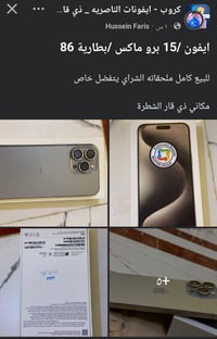 آيفون ١٥ برو ماكس • الشطرة • ذي قار