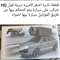 كاميرا سرية • متحركة • مراقبة