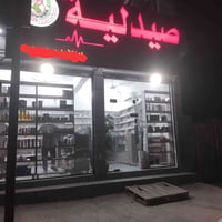 صيدلية للايجار عنوان حي السفير شارع الوازات  للإستفسار/ ٠٧٧١٥٨١٤٨٧١