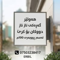 محل للإيجار • ناز ناز أربيل • ١٠٠م