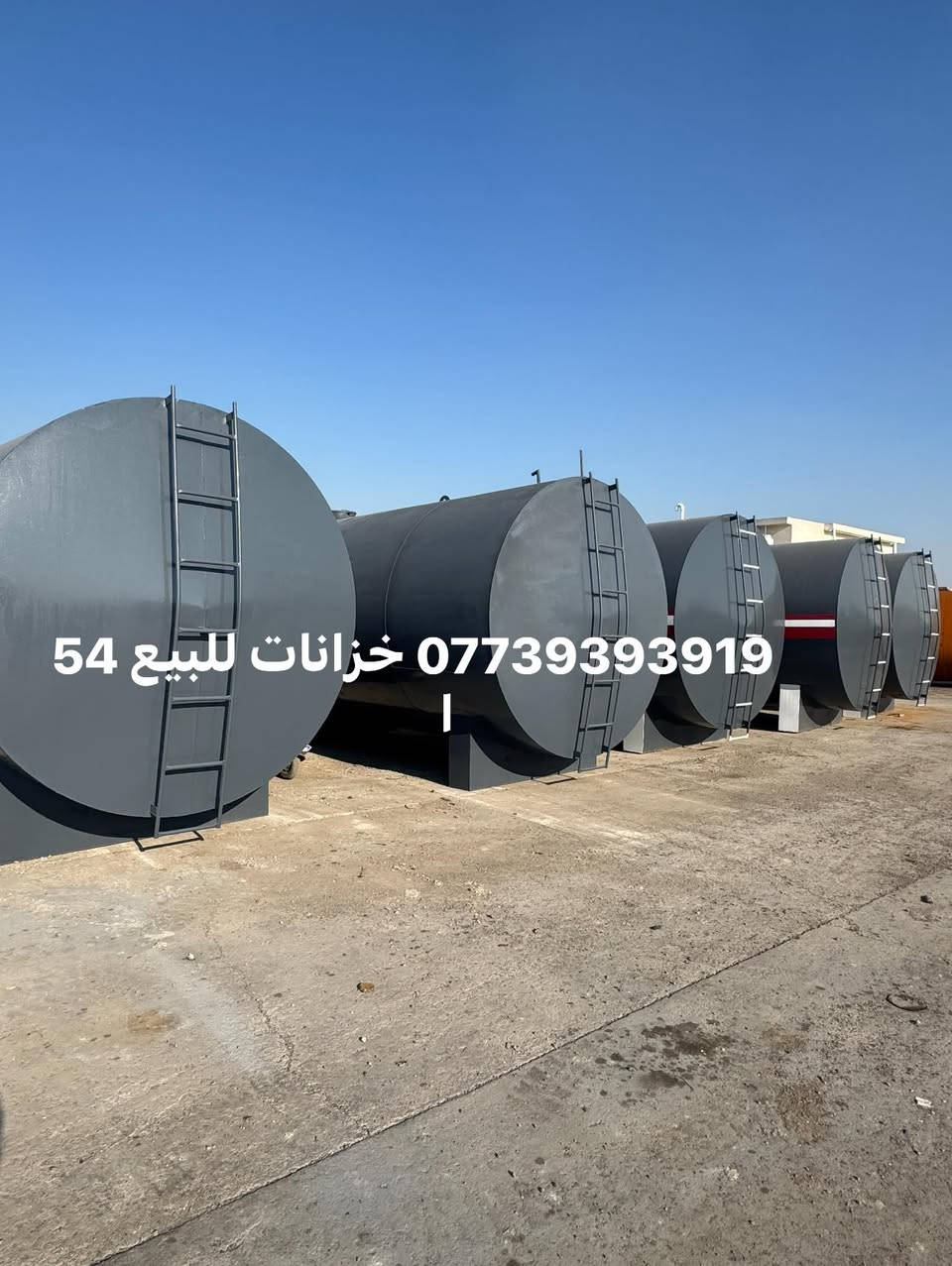 *********** خزانات للبيع 54 الف
