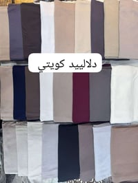 شيلة كويتي • حجابات الغدير • ألوان متعددة