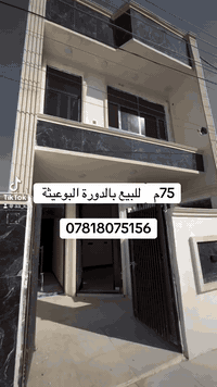 مكتب الجبوري للوساطة العقارية 07818075156