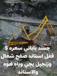 بايسكلات • تفصيخ • جزيرة باب الهوئ