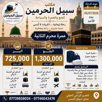 التحرير الحولي زراعي قرب أسواق الشمس     موعد الرحله2026/7/5