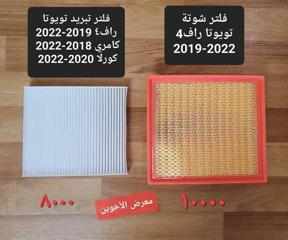 المتوفر في معرض الأخوين لكماليات السيارات  #راف فور 
عنواننا : بغداد/ ساحة عدن/ شارع الربيع / مقابل مطحنة الجلبي ومجاور ماركت البستان 

خدمة توصيل بغداد ومحافظات ٥،٠٠٠ دينار.

واتس اب للمراسلة فقط :-  ***********

التواجد من الساعة ٨ صباحا ولغاية ال٥ عصرآ عدا يوم الجمعة عطلة
